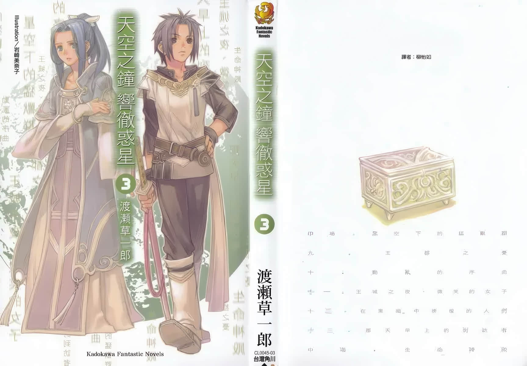 《天空之钟 响彻惑星》3 后记插图(1)