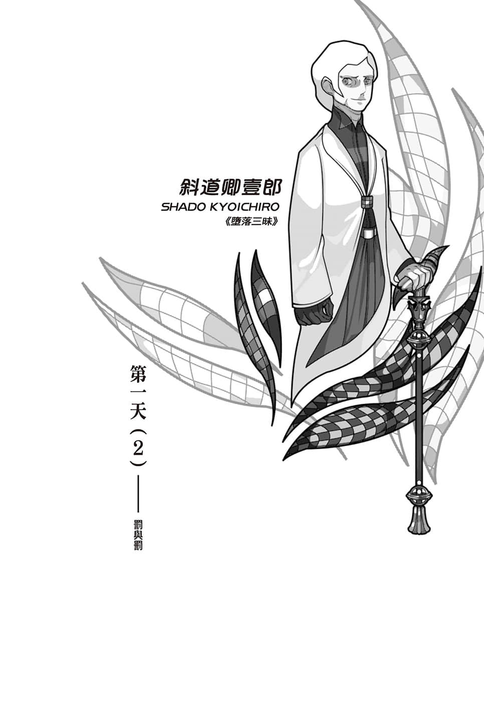 戏言系列 新版小说插图（48）