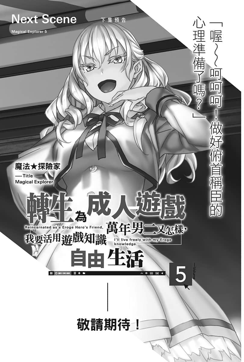 《魔法★探险家 转生为成人游戏万年男二又怎样,我要活用游戏知识自由生活》4 后记插图(2)