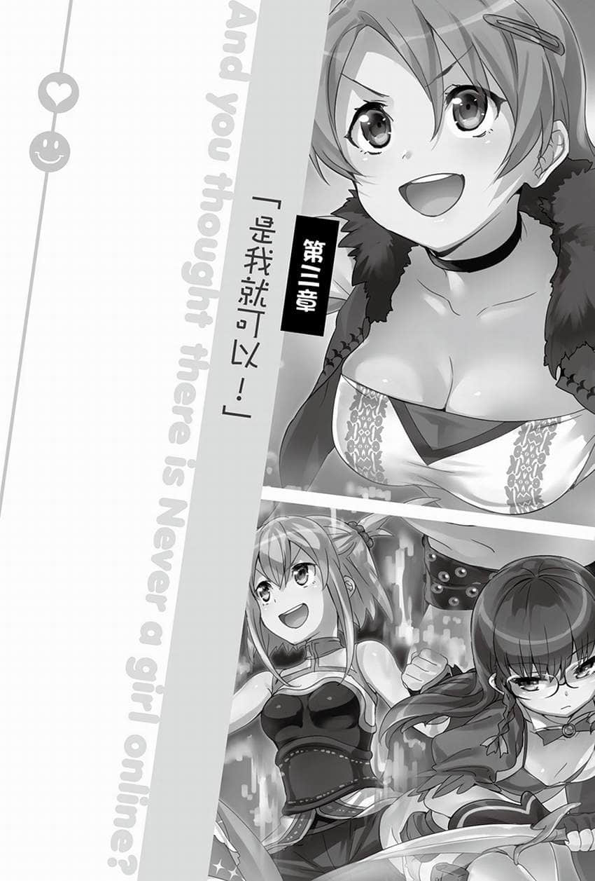 《线上游戏的老婆不可能是女生？》13 插图（15）