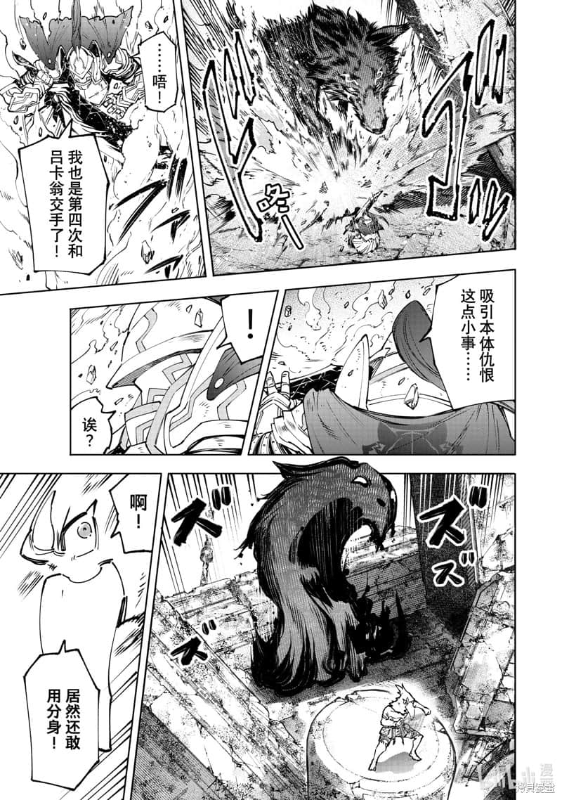 《香格里拉邊境（漫畫）》10 第86話插圖（14）