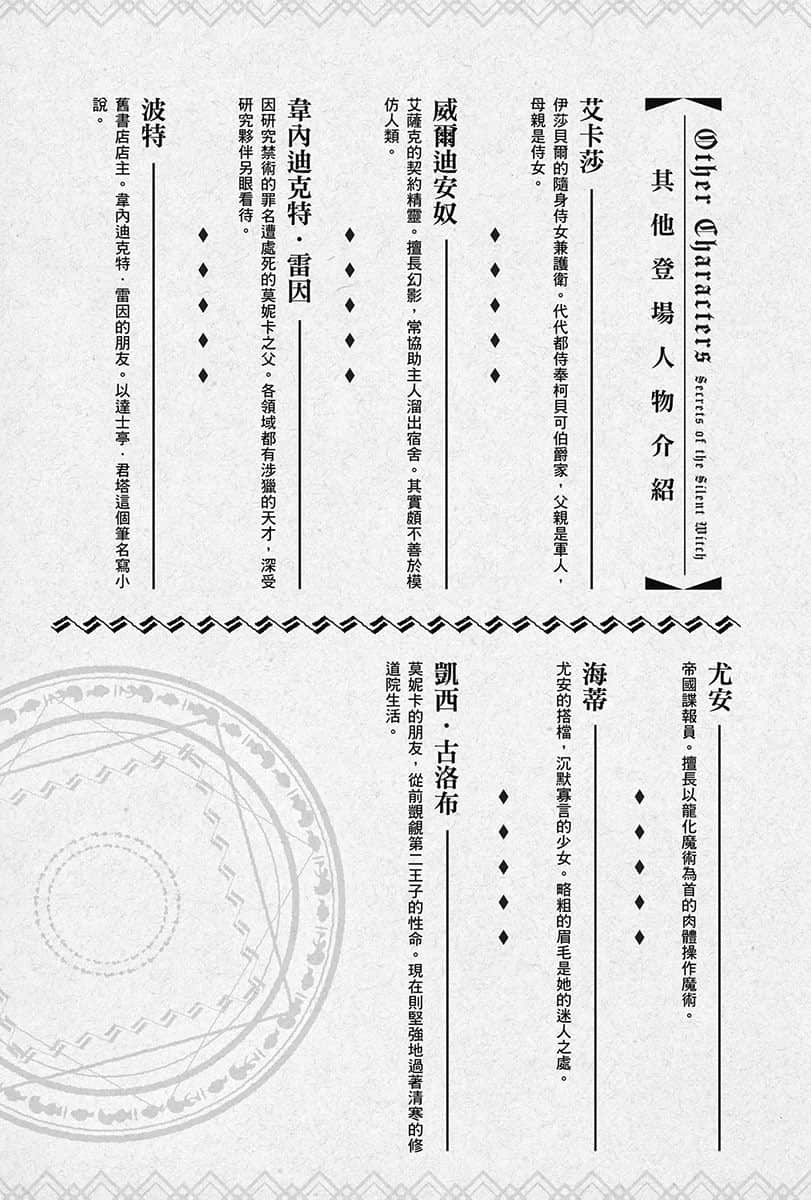 《Silent Witch 沉默魔女的秘密》8 目前为止的登场人物插图（9）