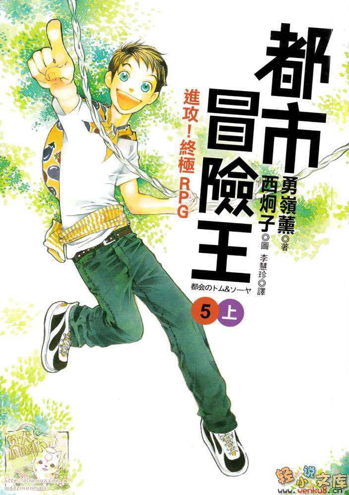《都市冒险王》5 上 进攻！终极RPG 插图（1）