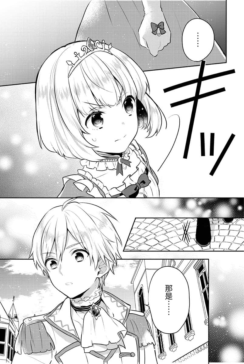 《堤亚穆帝国物语 ～从断头台开始，公主重生后的逆转人生～》3 卷末附录 漫画版最新话插图（17）