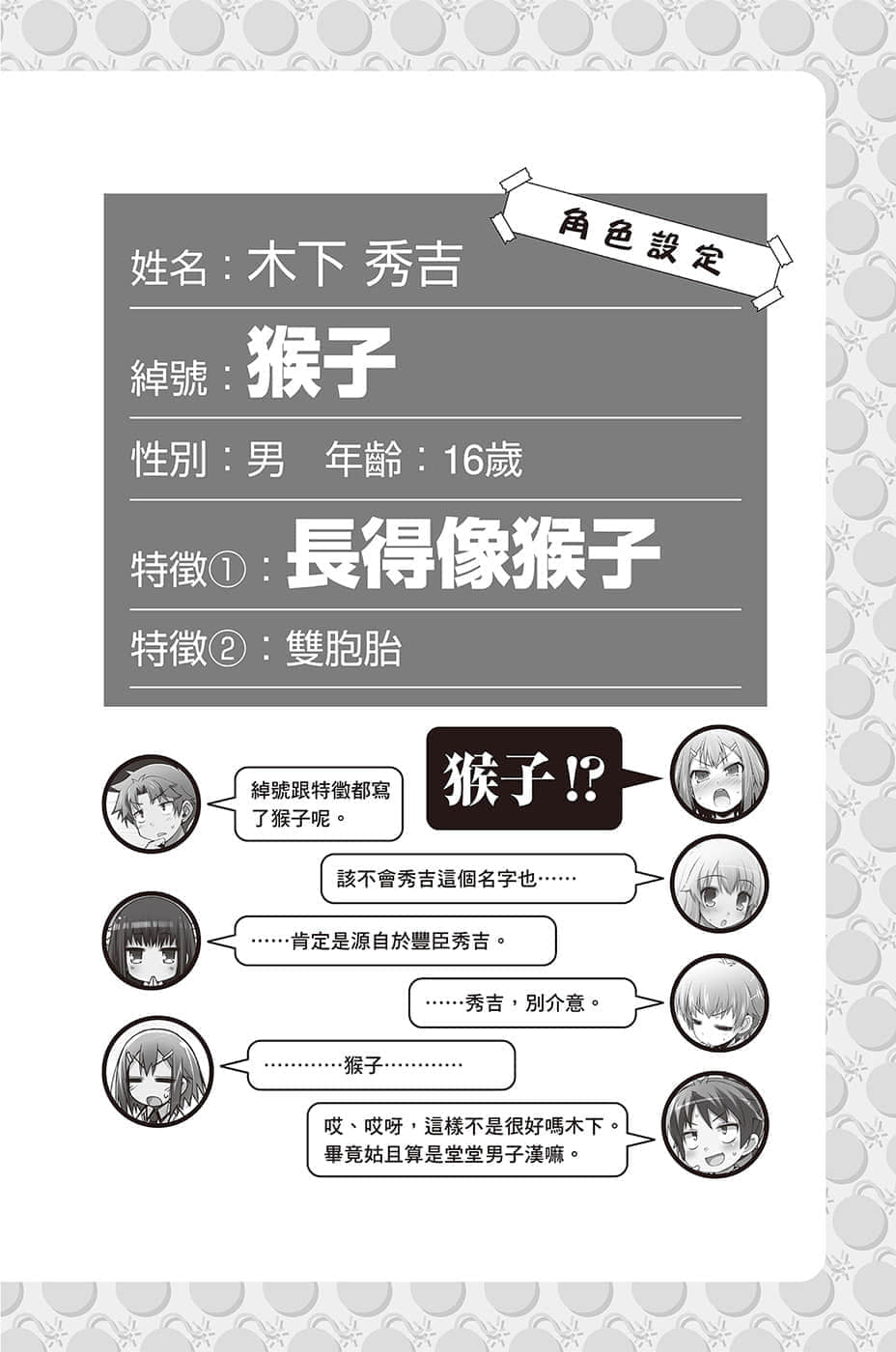 《笨蛋，測驗，召喚獸》12.5 放學後座談會１插圖（3）