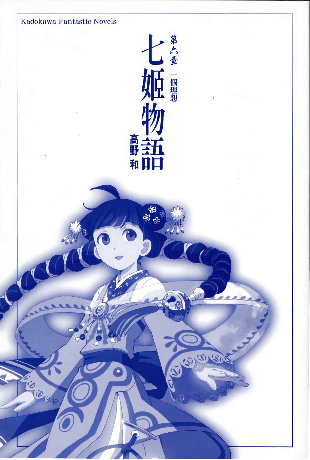 《七姬物語》6 一個理想 插圖（3）