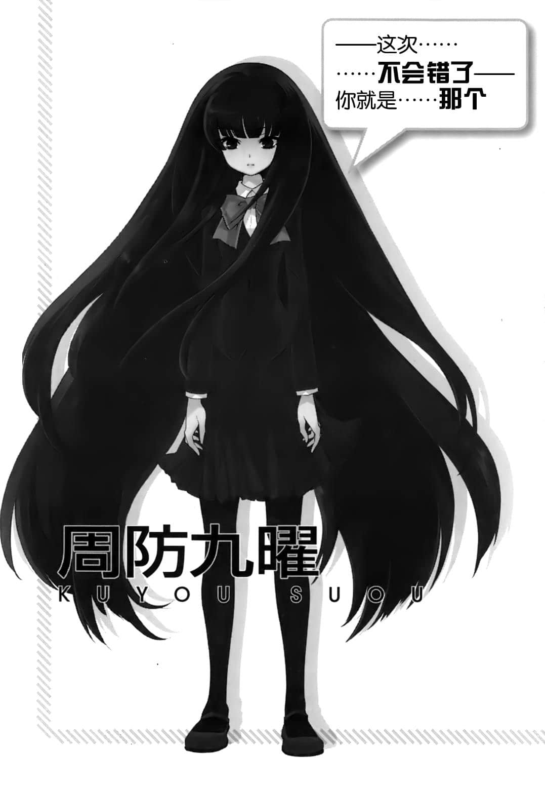 《凉宫春日系列》OFFICAL FANBOOK 凉宫春日的观测 第一章 登场人物插图（44）