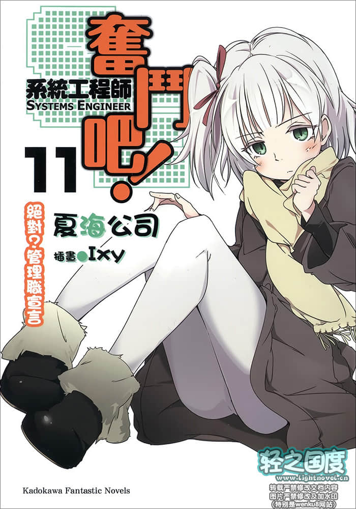《奋斗吧！系统工程师》11 绝对？管理职宣言 插图（1）