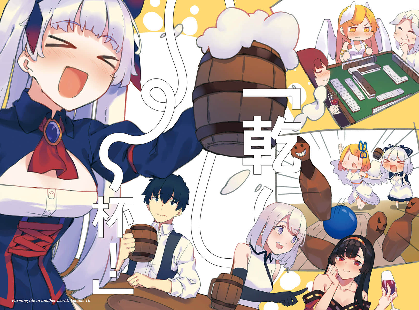 《異世界悠閒農家》10 插圖（6）