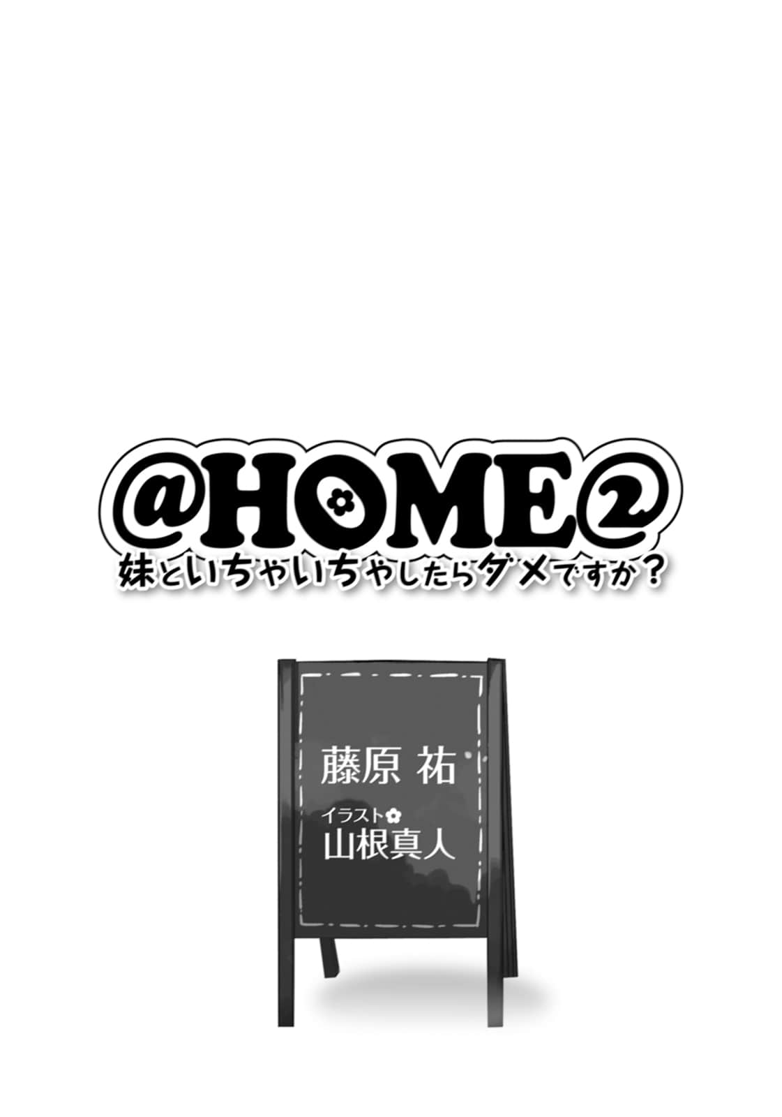@HOME小说插图（23）