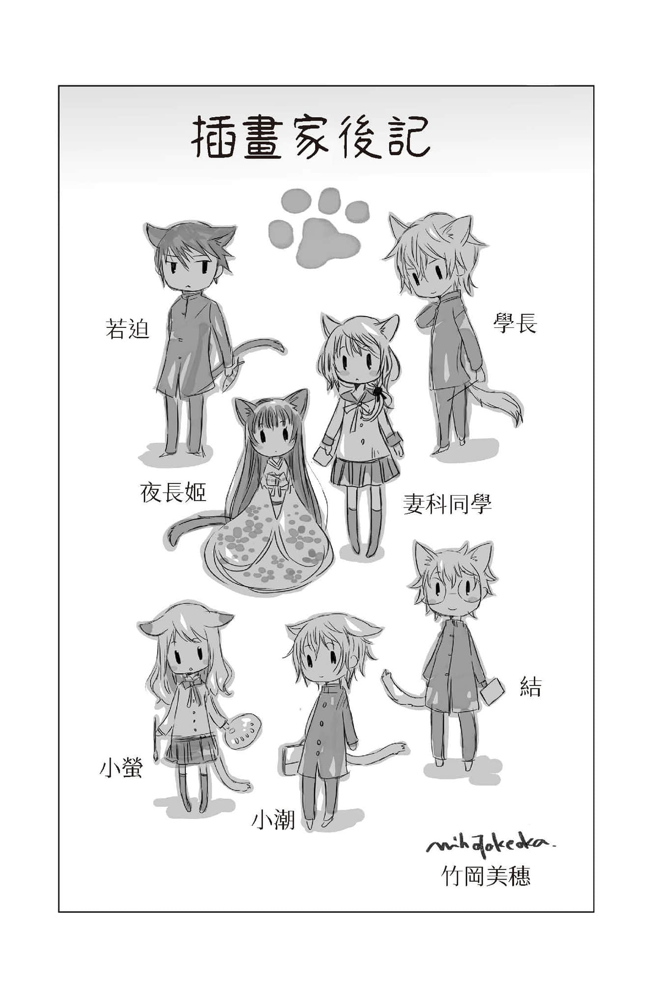 《結與書》3《夜長姬與耳男》的青澀遊戲 後記插圖(1)