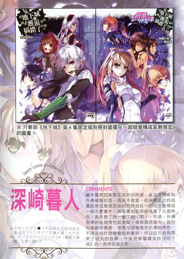 剑姬神圣谭 (在地下城寻求邂逅是否搞错了什么 外传)小说插图（48）