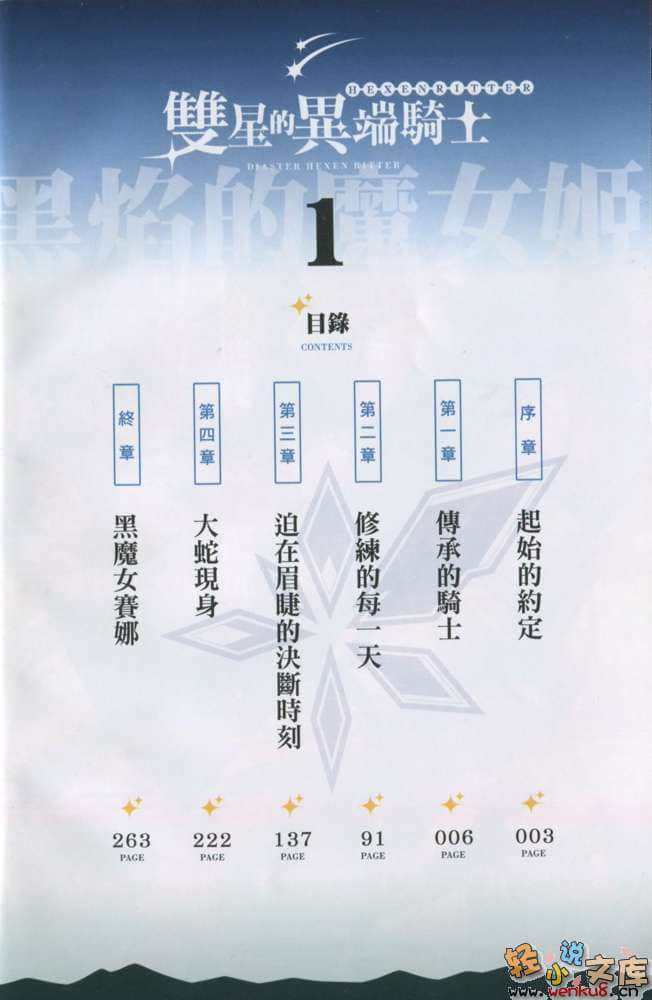 双星的异端骑士小说插图（11）