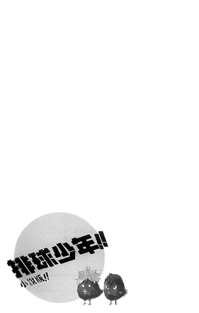 《排球少年!!》1 乌野强化合宿 插图（26）