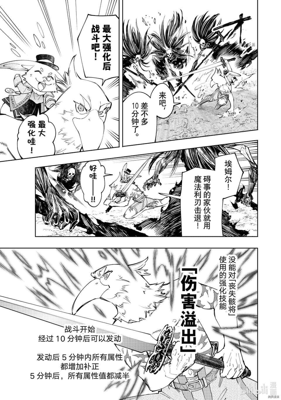 香格里拉边境（漫画）小说插图（1013）