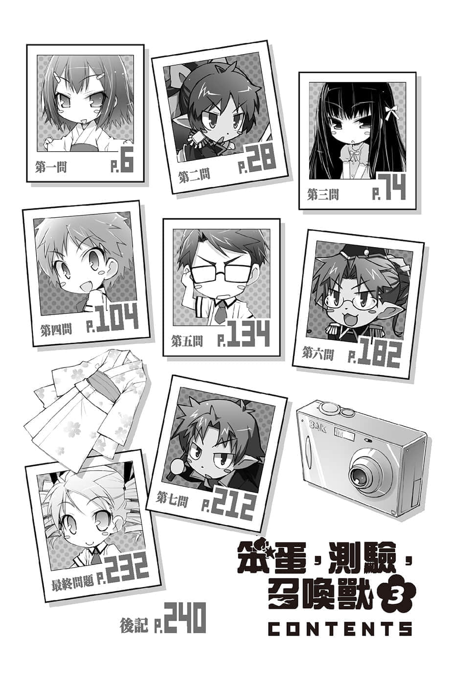《笨蛋，测验，召唤兽》3 插图（10）