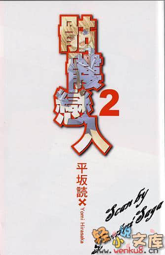 骷髅恋人小说插图（23）