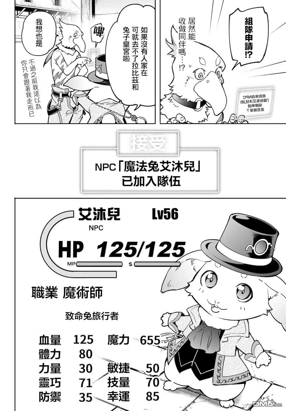 香格里拉边境（漫画）小说插图（197）