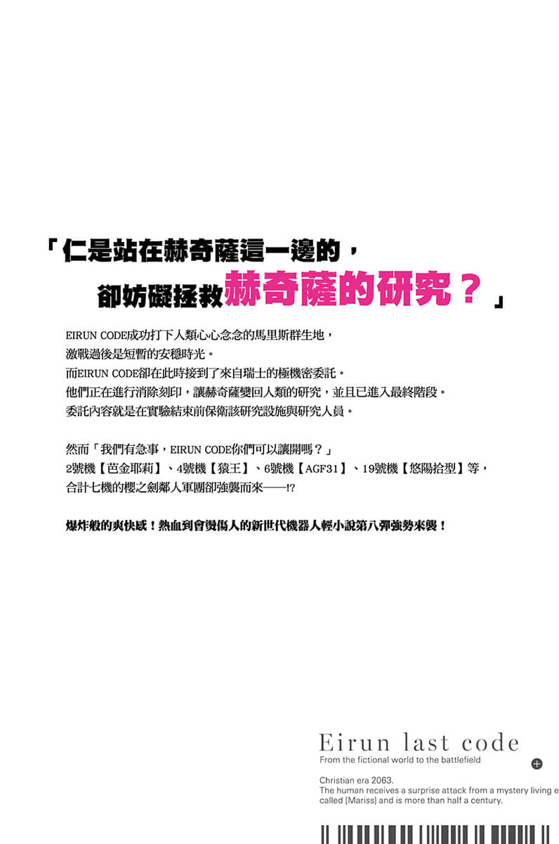 《Eirun Last Code ～自架空世界至战场～》8 后记插图（1）