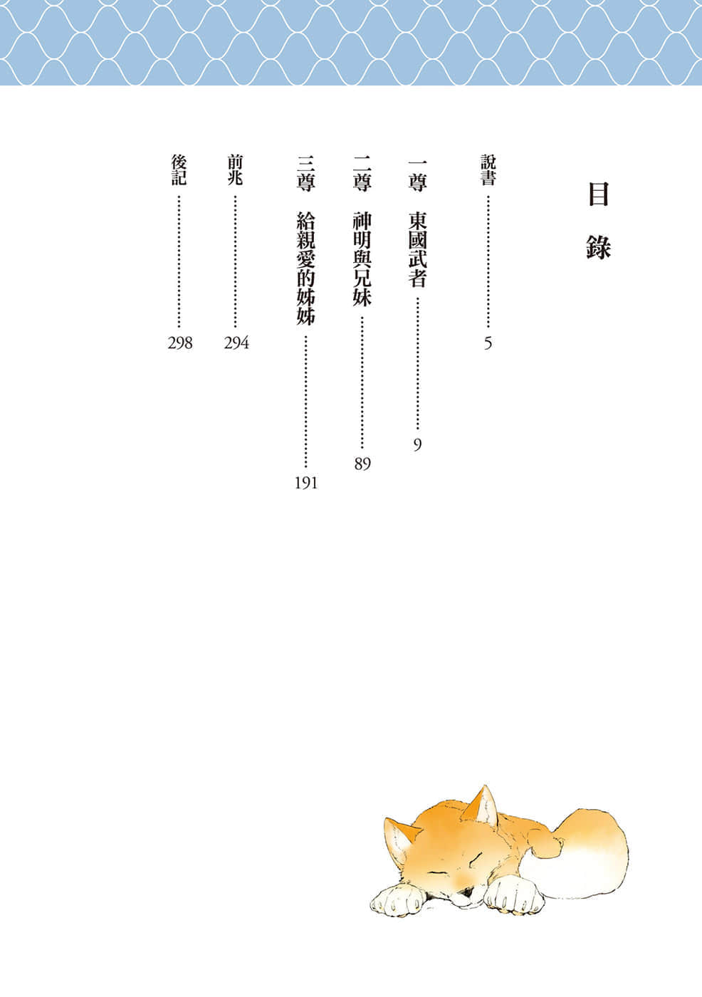 《诸神的差使》6 插图（3）