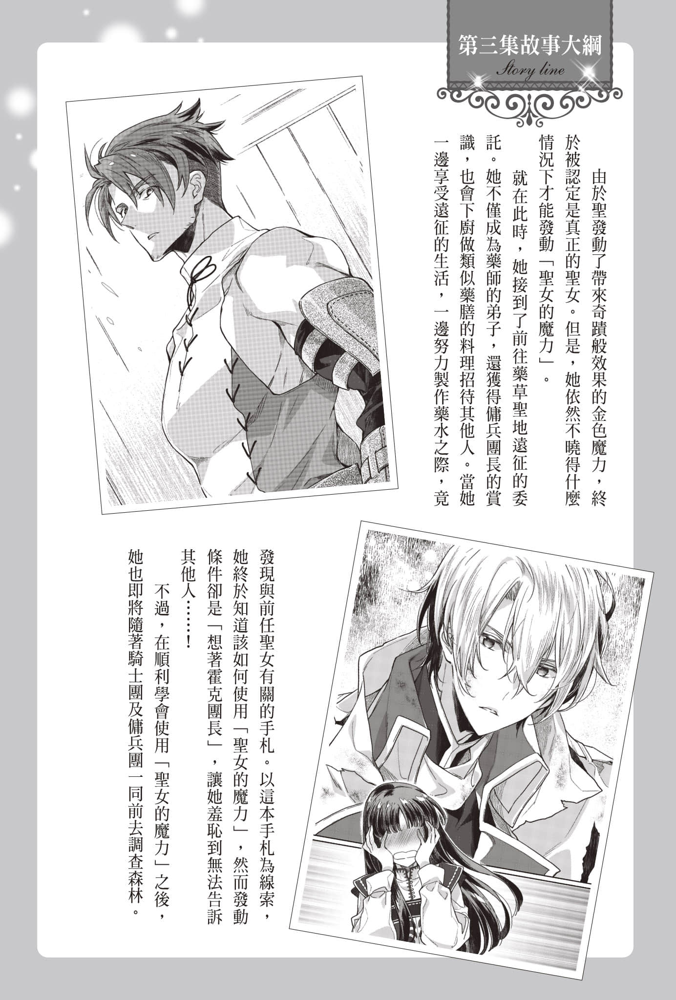 《聖女魔力無所不能》9 前Q提要插圖（3）
