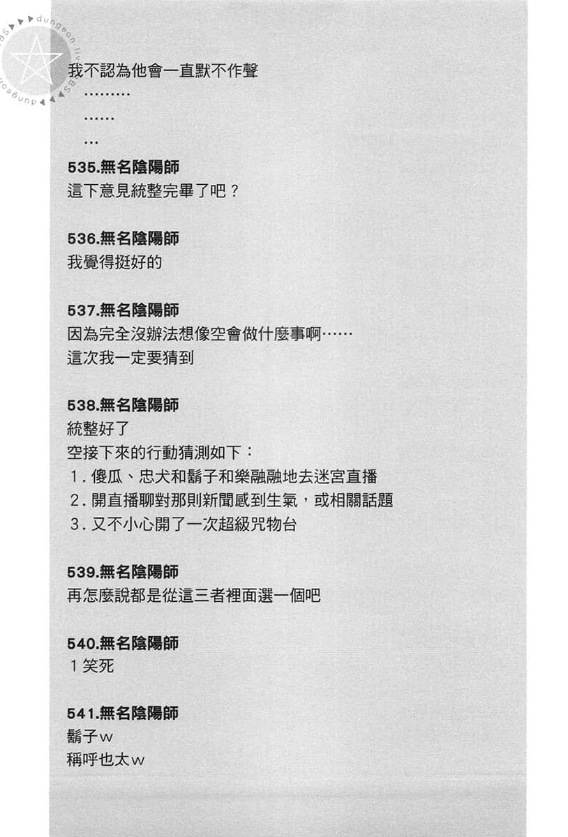 《拯救了迷宫实况主而爆红的转生阴阳师，不小心让超级咒物入镜而成为传说》1 六章【其名为】插图（8）