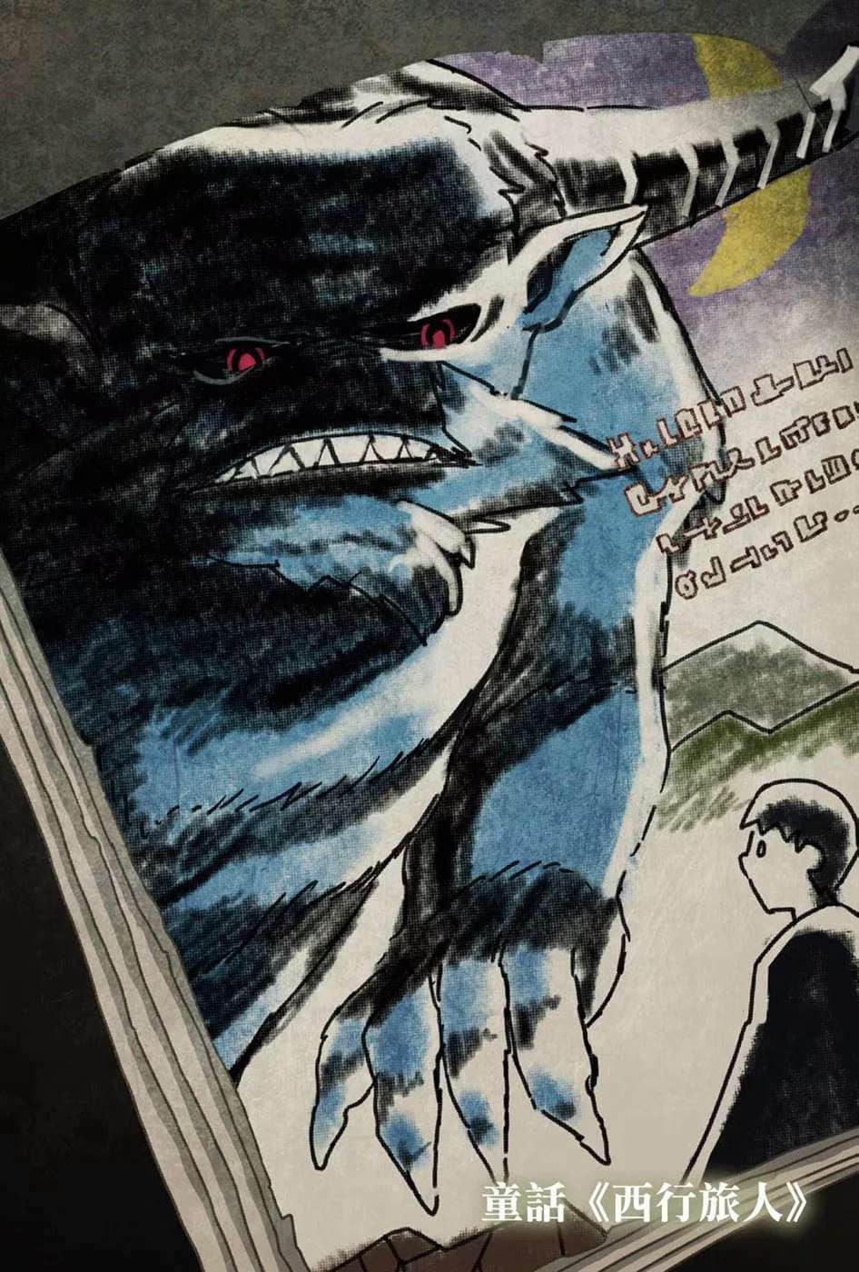 非自願的不死冒險者小說插圖（61）