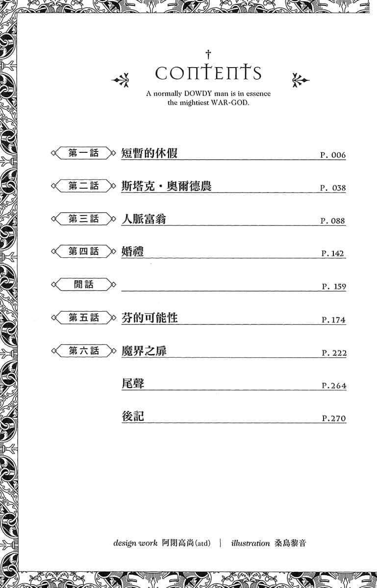 《日常生活中不起眼的平凡大叔，其实是地表最强战神》3 插图（4）