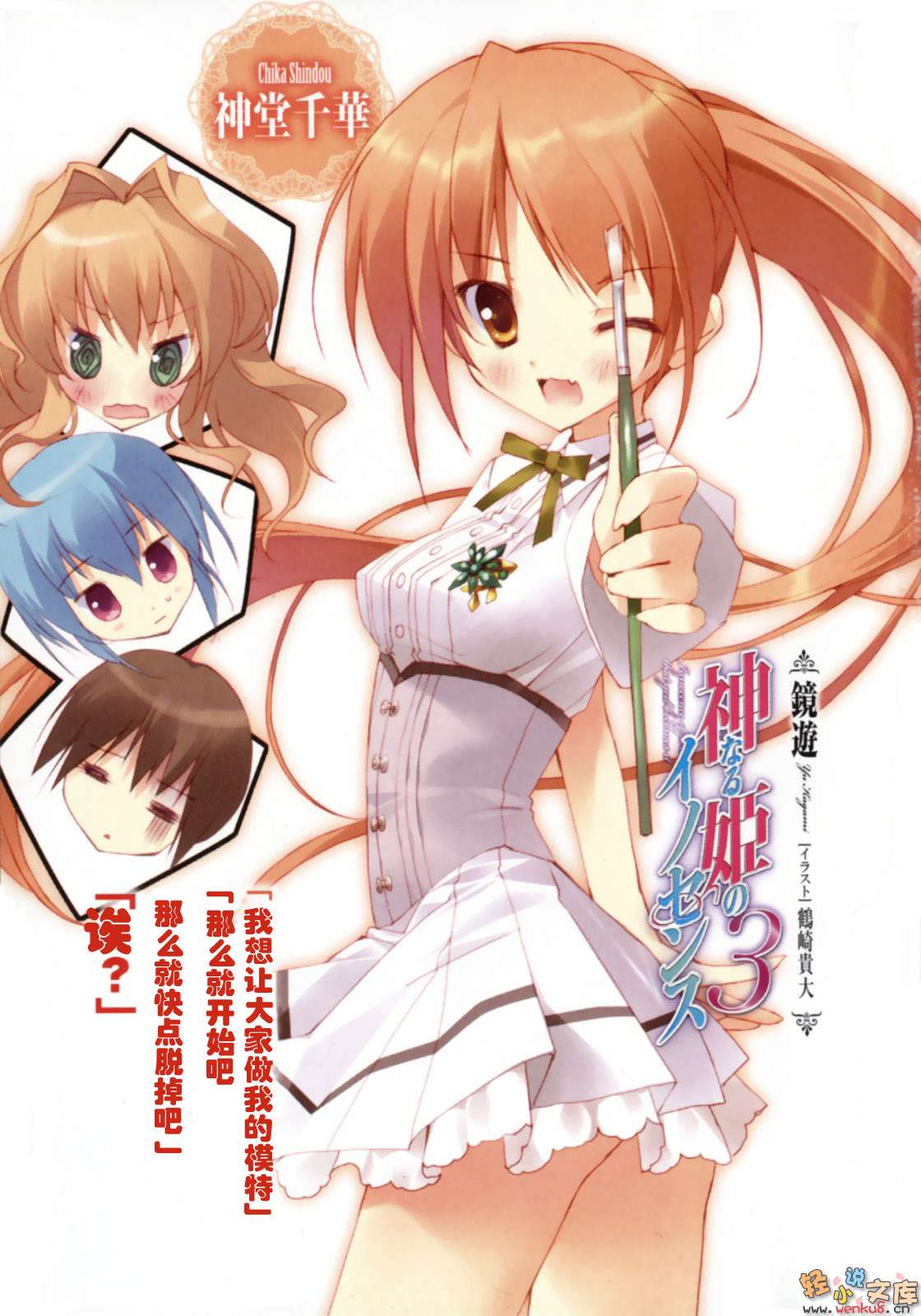 《神鸣公主的无邪》3 插图（2）