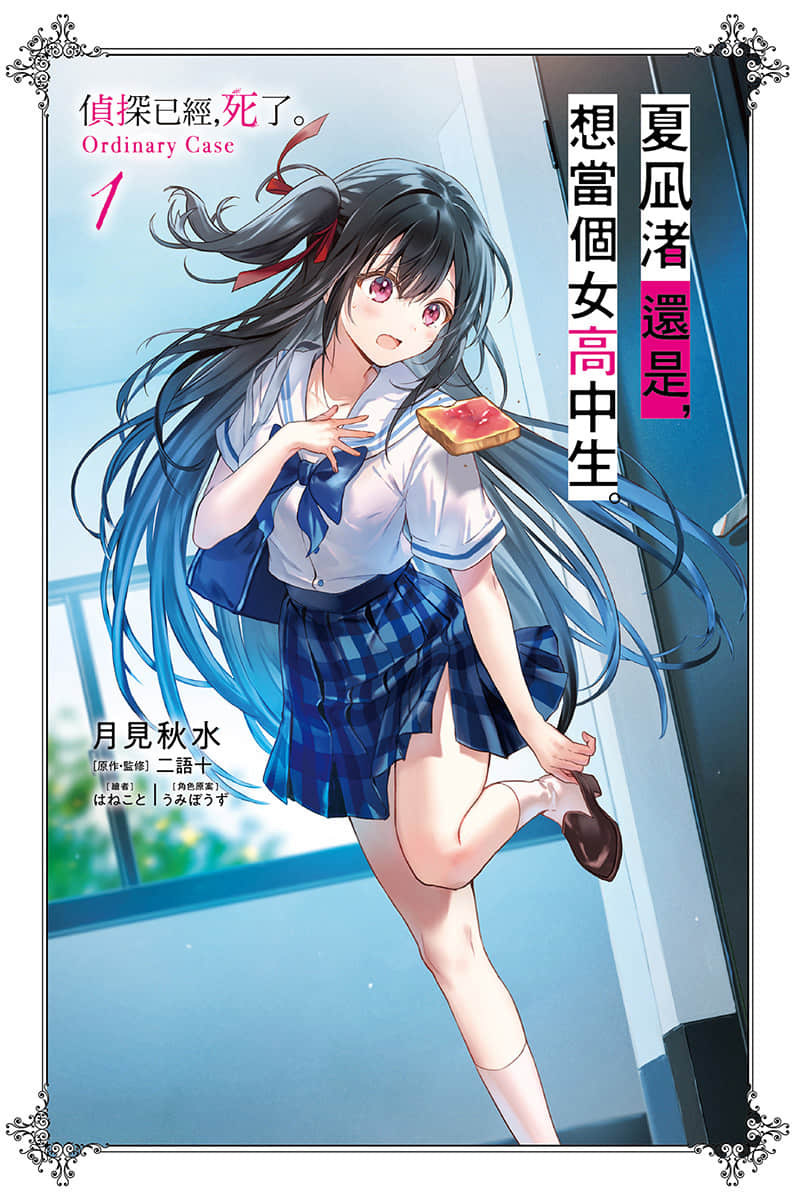 《夏凪渚还是，想当个女高中生。》1 插图（1）