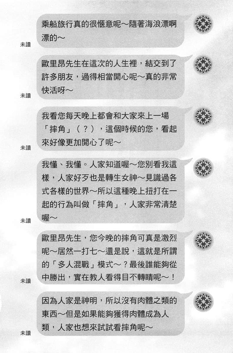 《为所欲为的前勇者再度转生,开始强大而愉快的第二轮游戏》4 第一章 航向汪洋大海插图(2)