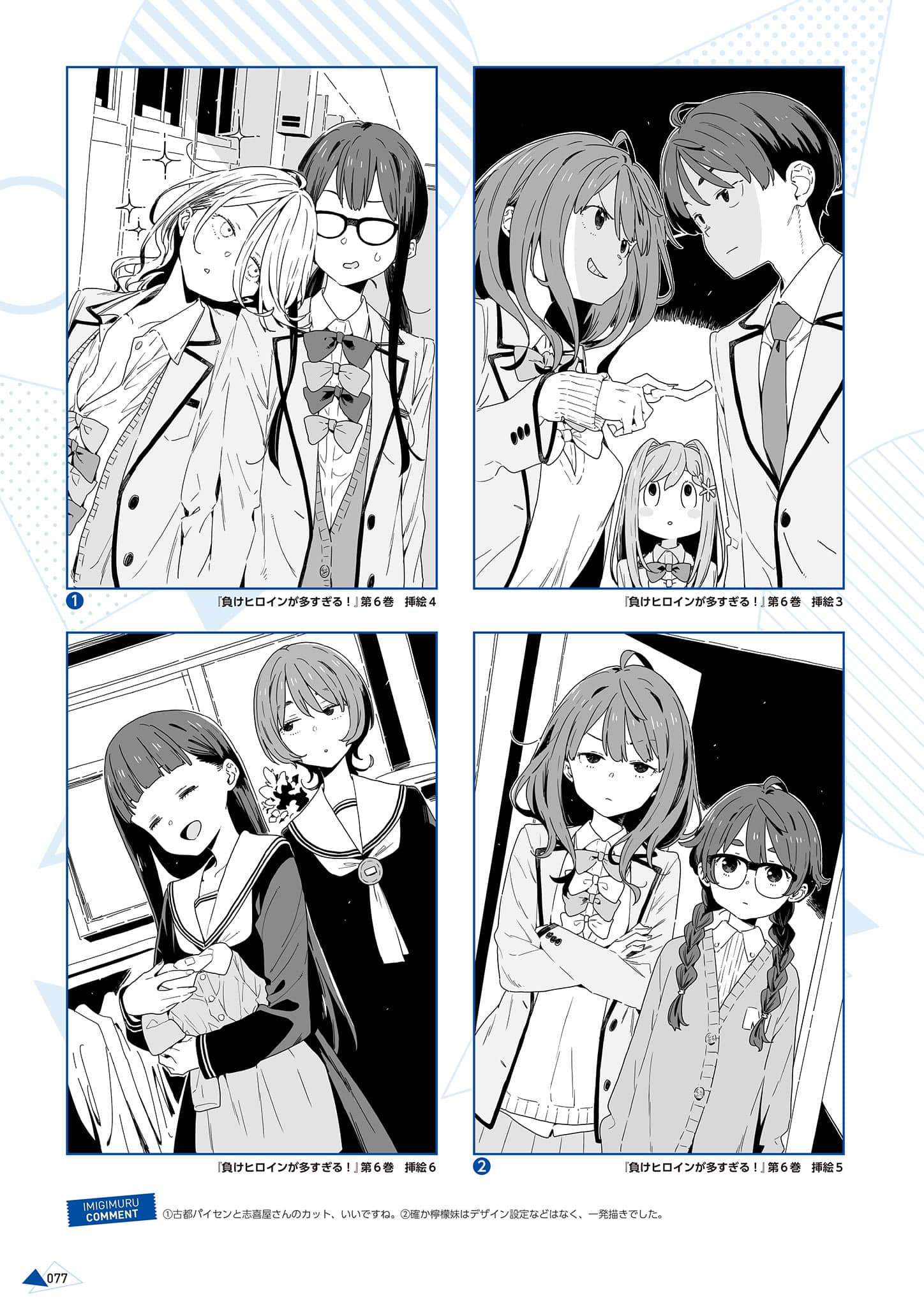 《败北女角太多了！》IMIGIMURU ART WORKS [日版] ２败目插图（17）