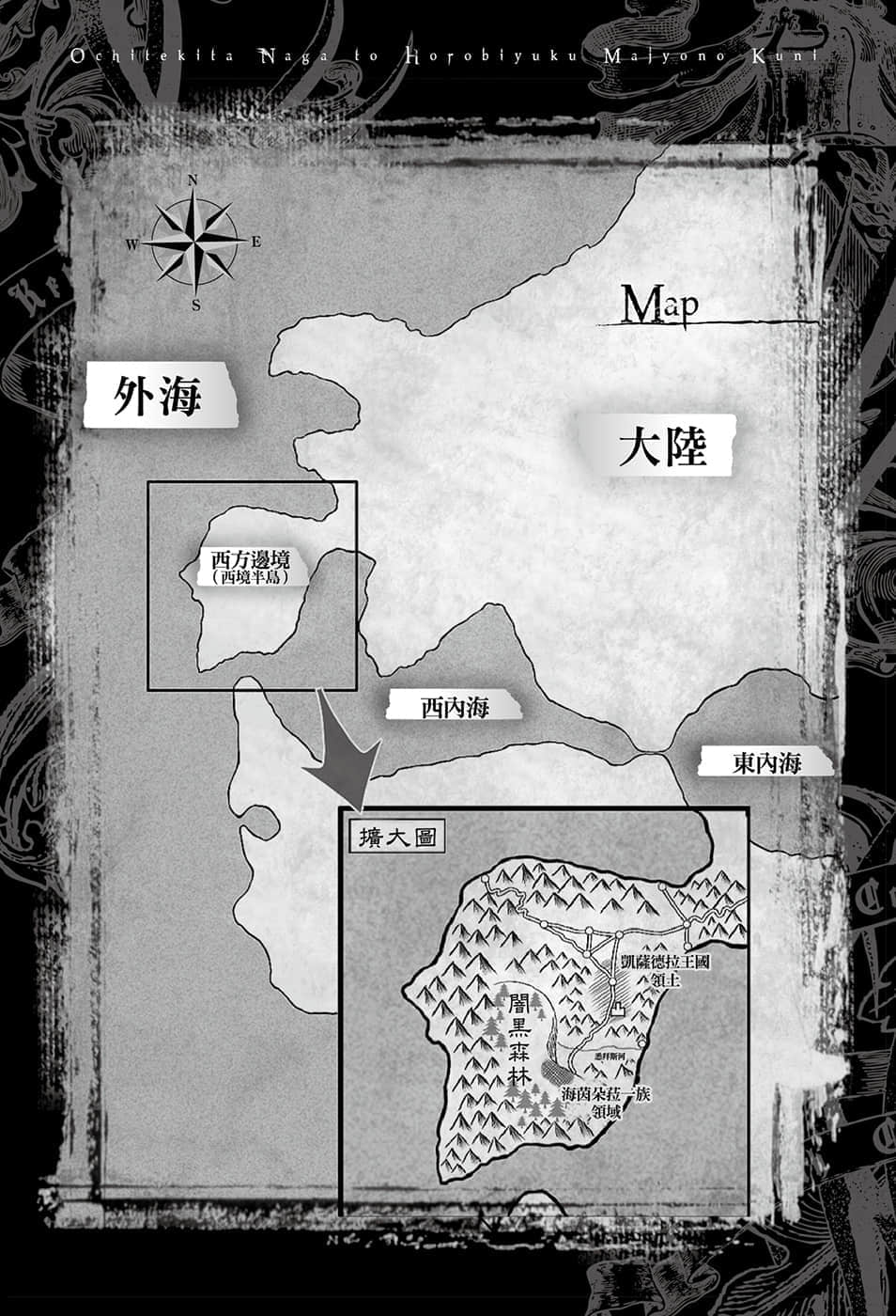 《穿越时空的龙王与迈向灭亡的魔女之国》5 插图（9）