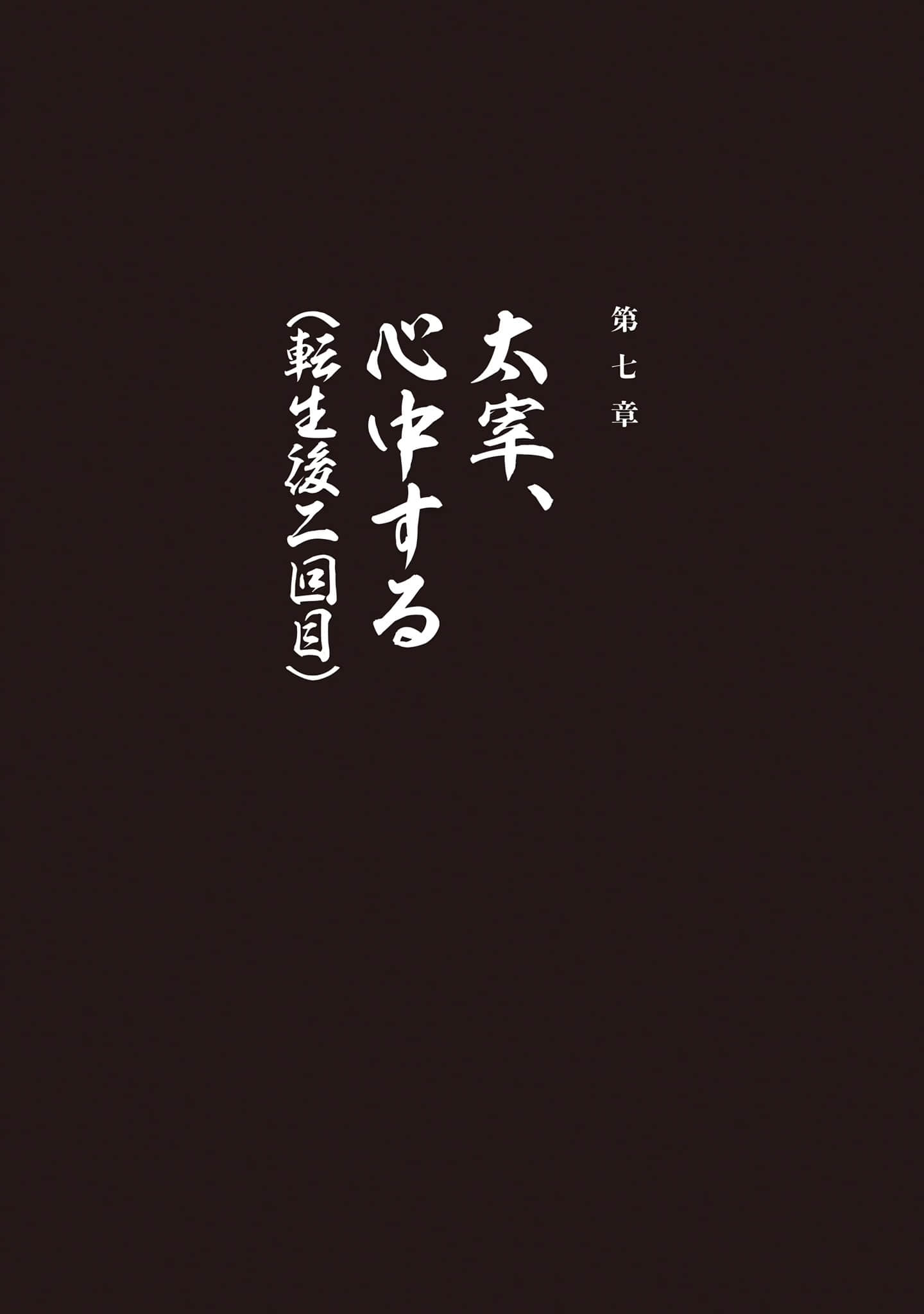 太宰治转生！小说插图（13）