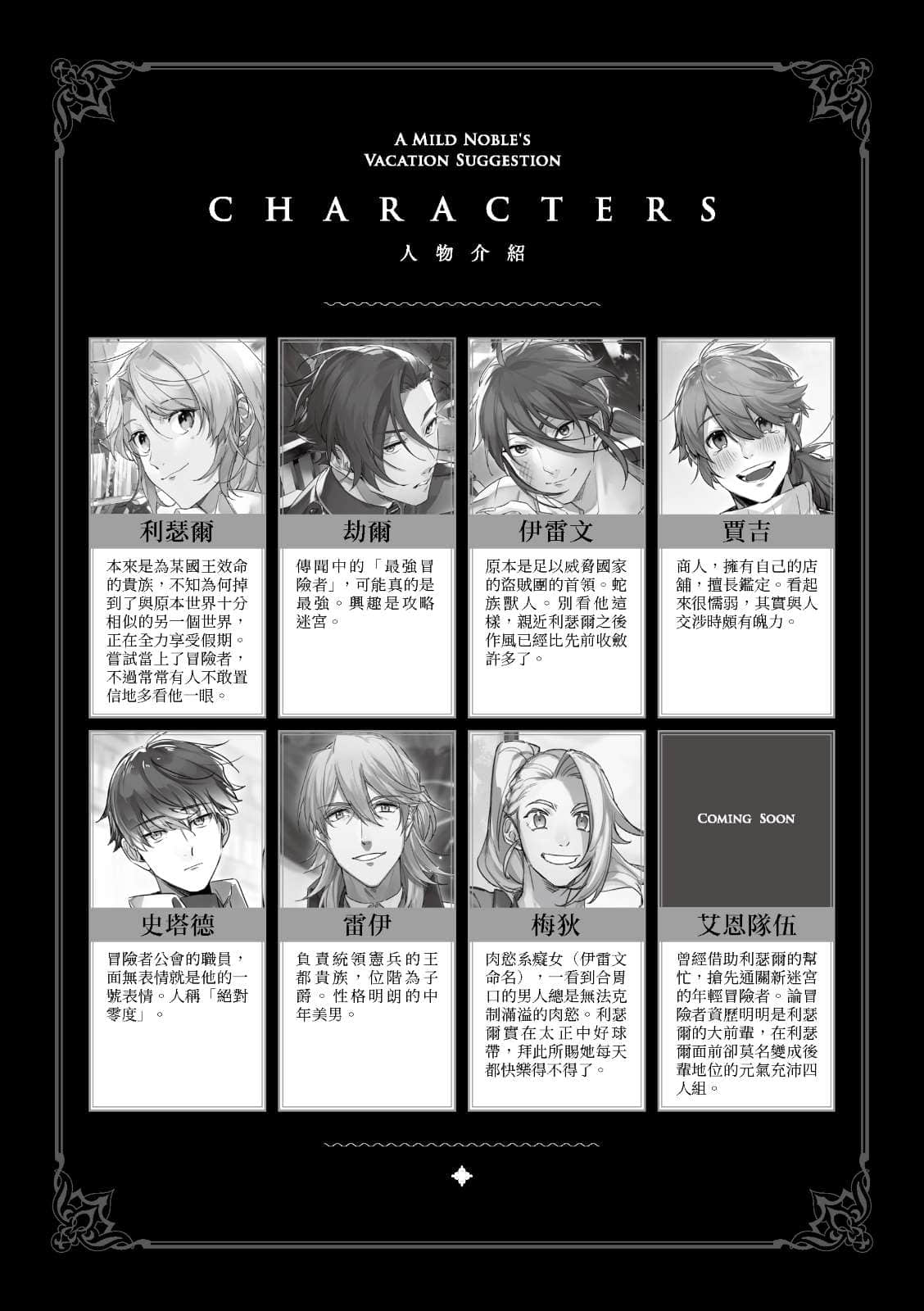 《優雅貴族的休假指南》12 插圖(5)