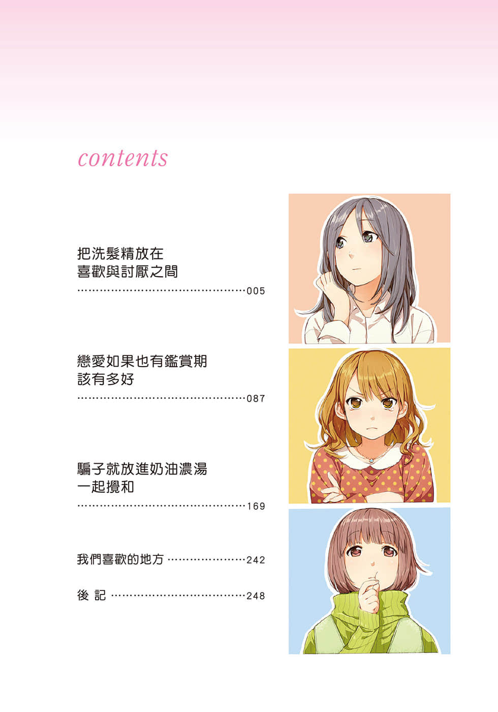 把洗发精放在喜欢与讨厌之间小说插图（1）