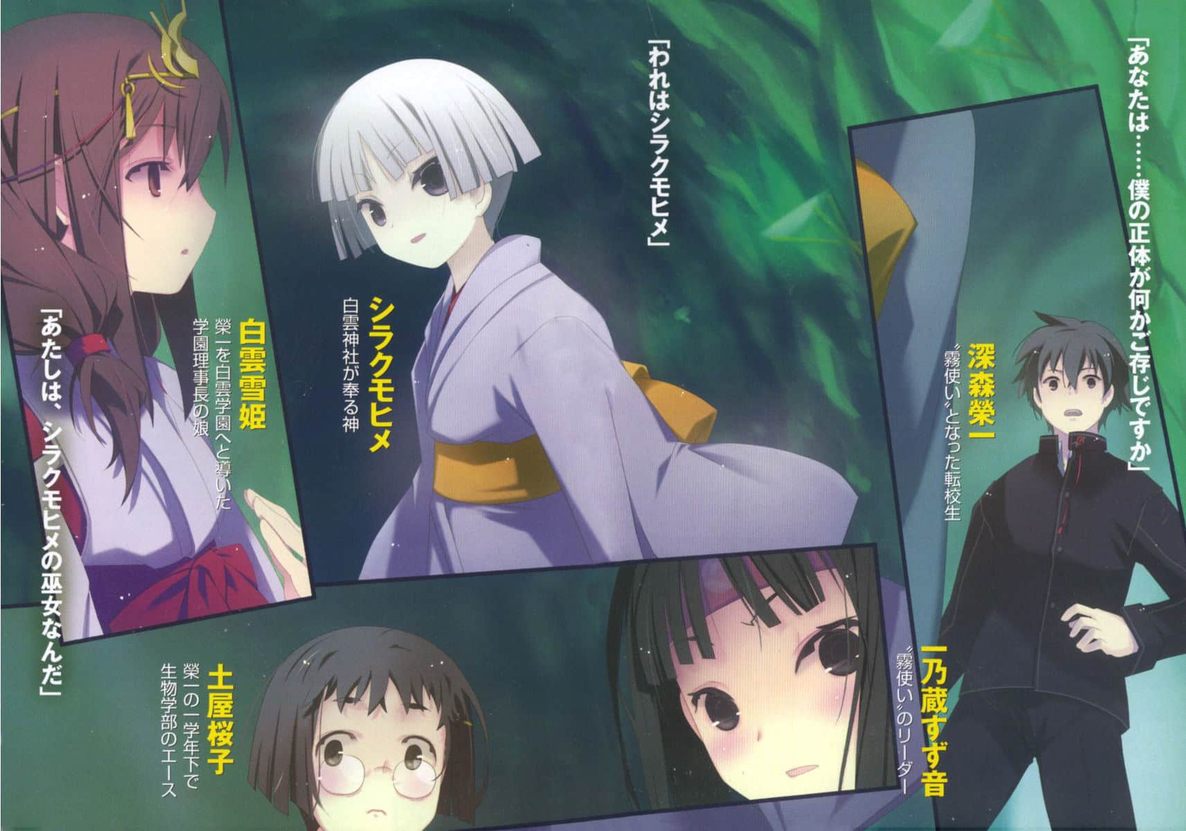 《白夢》2 白雲學園的姬巫女 插圖（3）