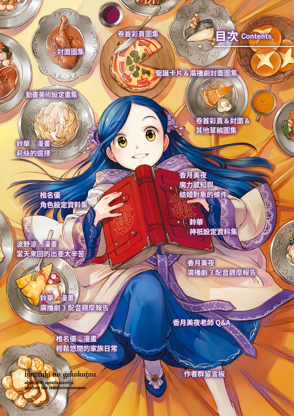 《小書癡的下克上FANBOOK》4 插圖(2)