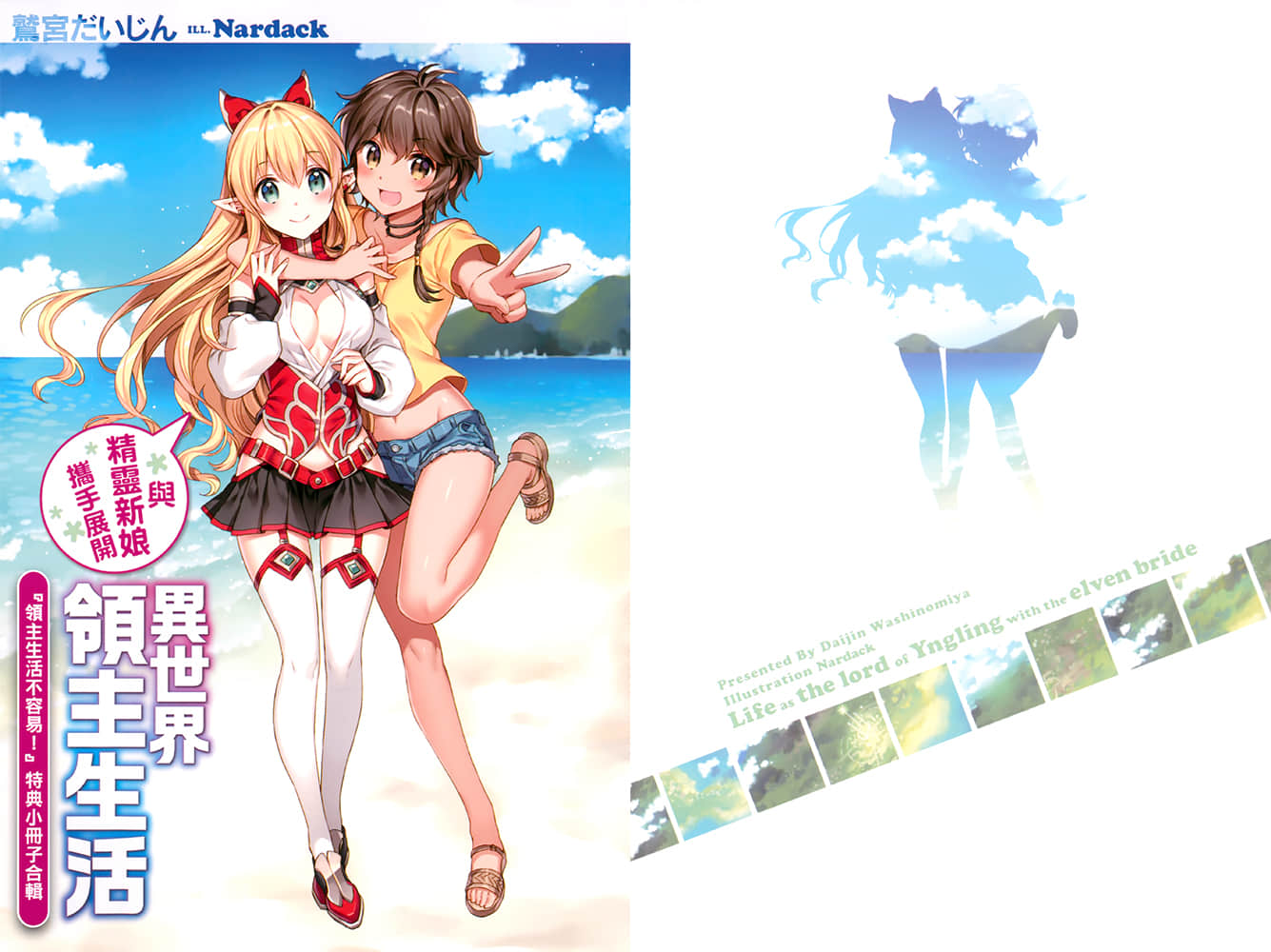 与精灵新娘携手展开异世界领主生活小说插图（22）