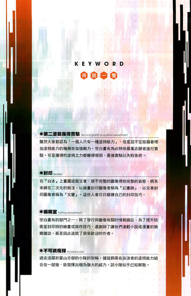 《災厄戰線的至高強者》2 插圖（3）