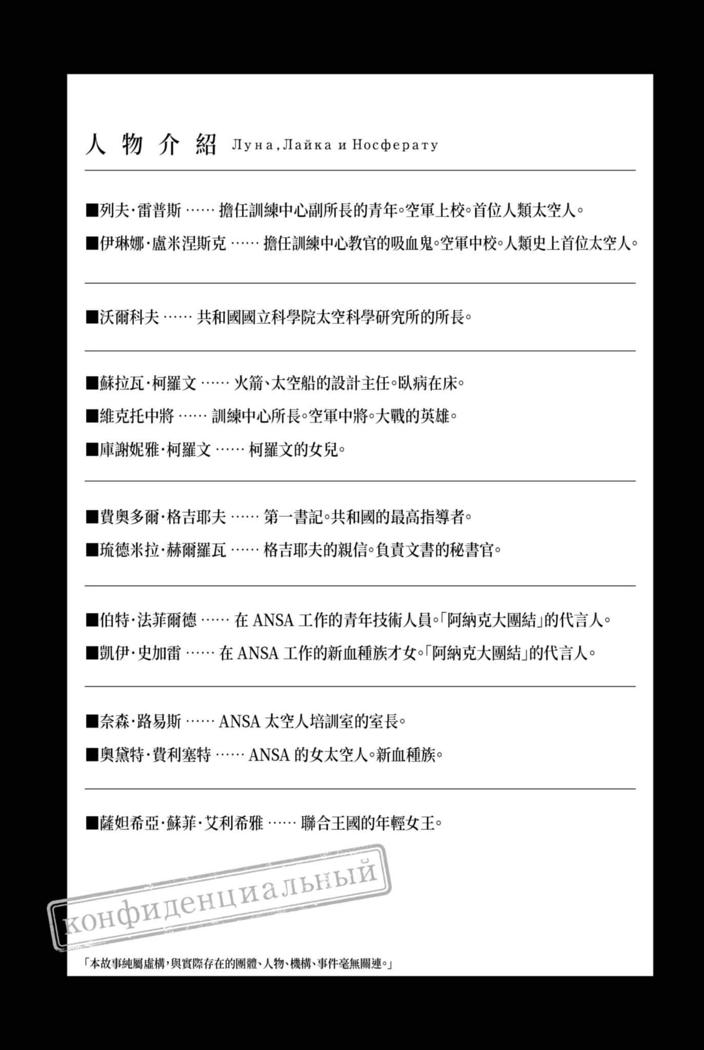 《月与莱卡与吸血公主》6 登陆月球篇·上 插图（6）