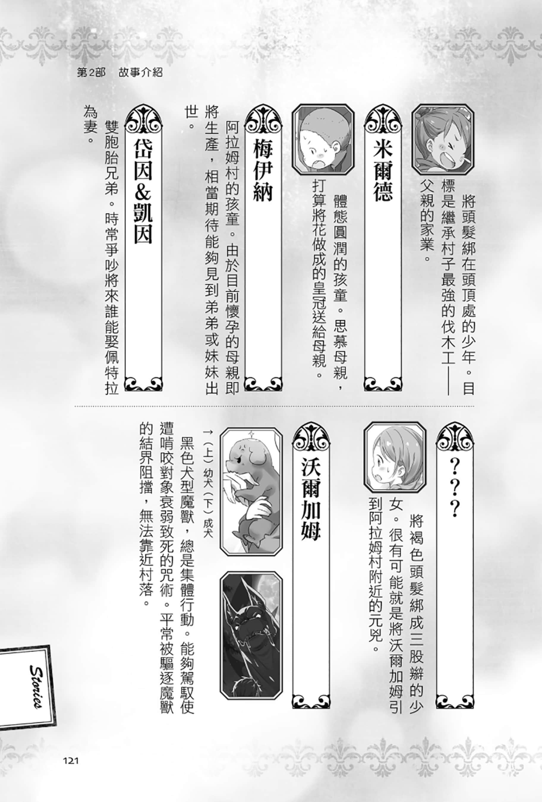 Re:從零開始的異世界生活小說插圖（395）