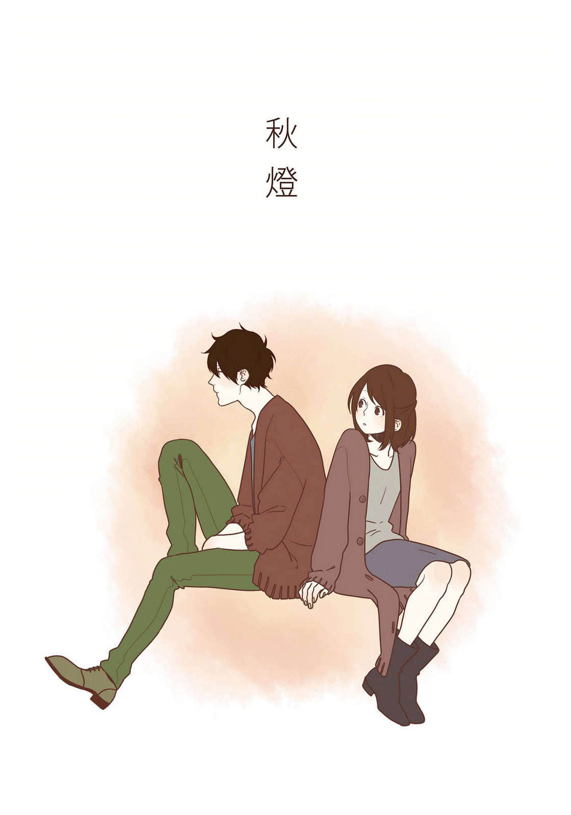 暖心四季篇章小说插图（13）