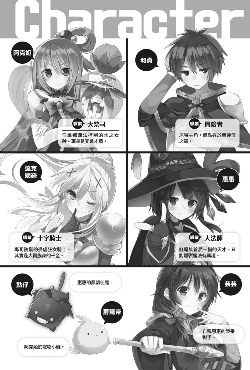 《为美好的世界献上祝福！》9 红之宿命 插图（8）