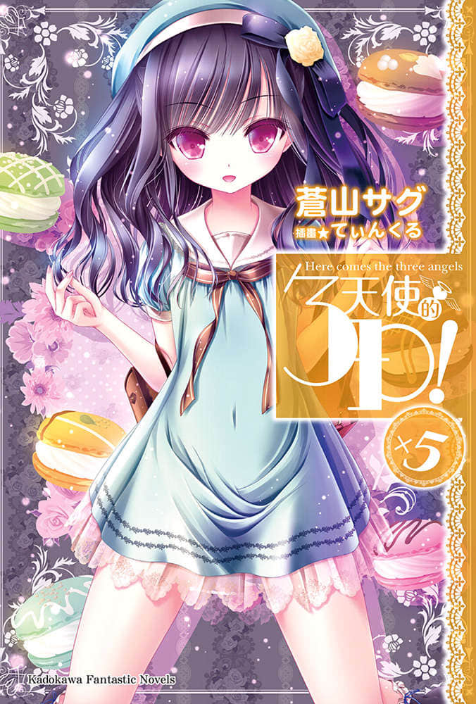 《天使的3P！》5 插图（1）