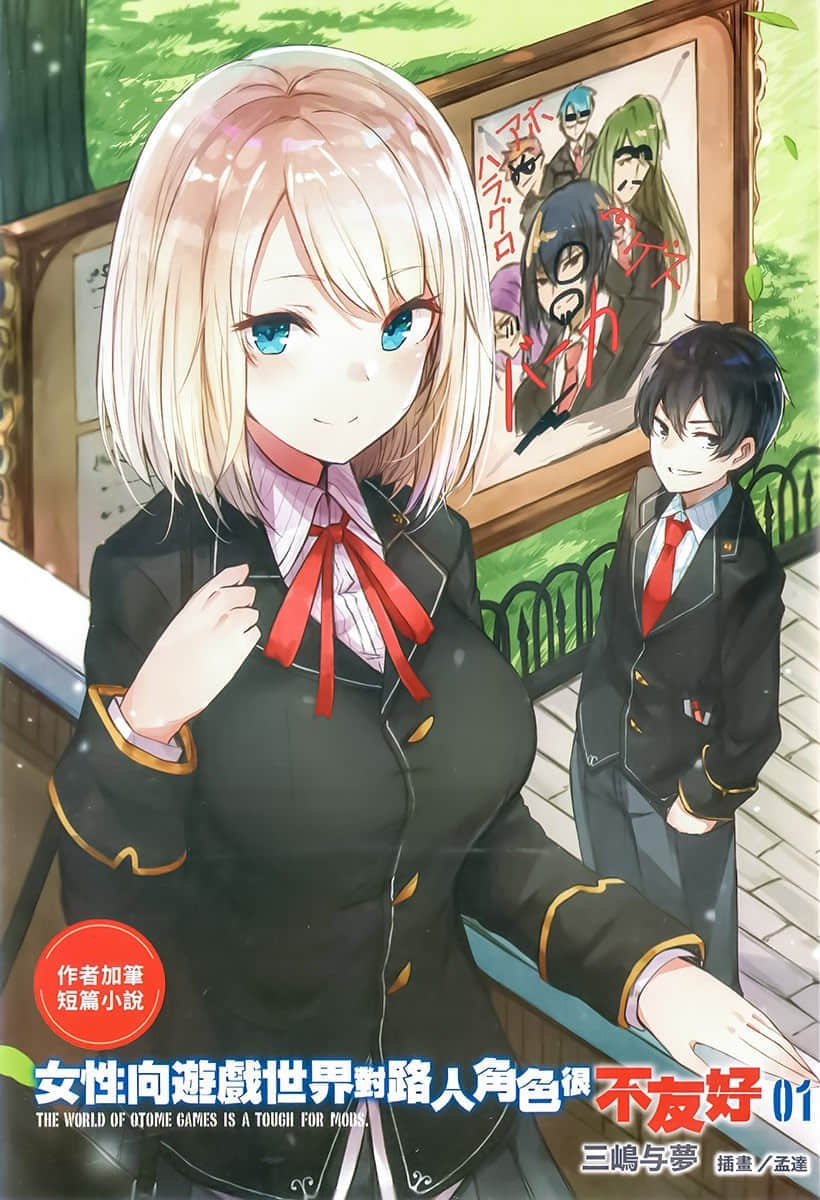 《女性向游戏世界对路人角色很不友好》1 特典『里昂的学园生活』插图（1）