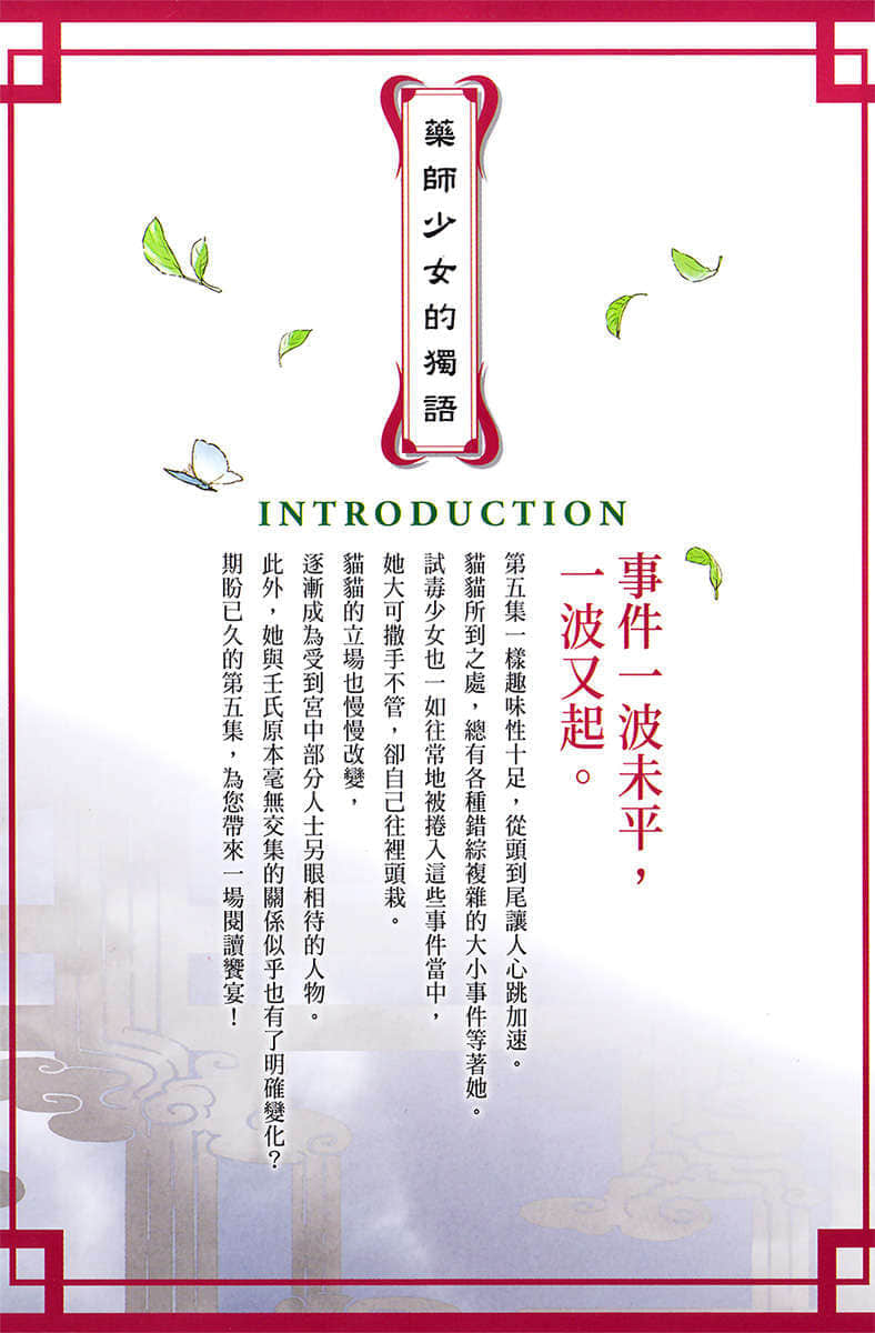《药师少女的独语》5 插图(8)