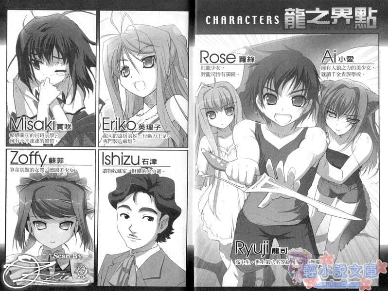 《龙之界点》6 德国恋爱算命骚动 插图（6）