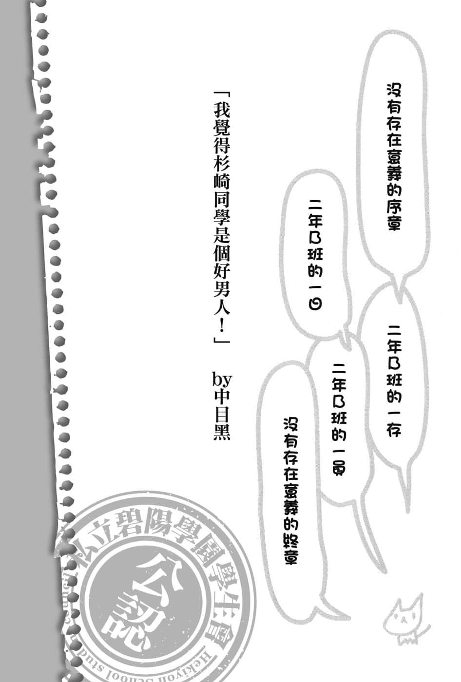 《碧阳学园会默示录》1 学生会的日常 我觉得杉崎同学是个好男人！插图（1）
