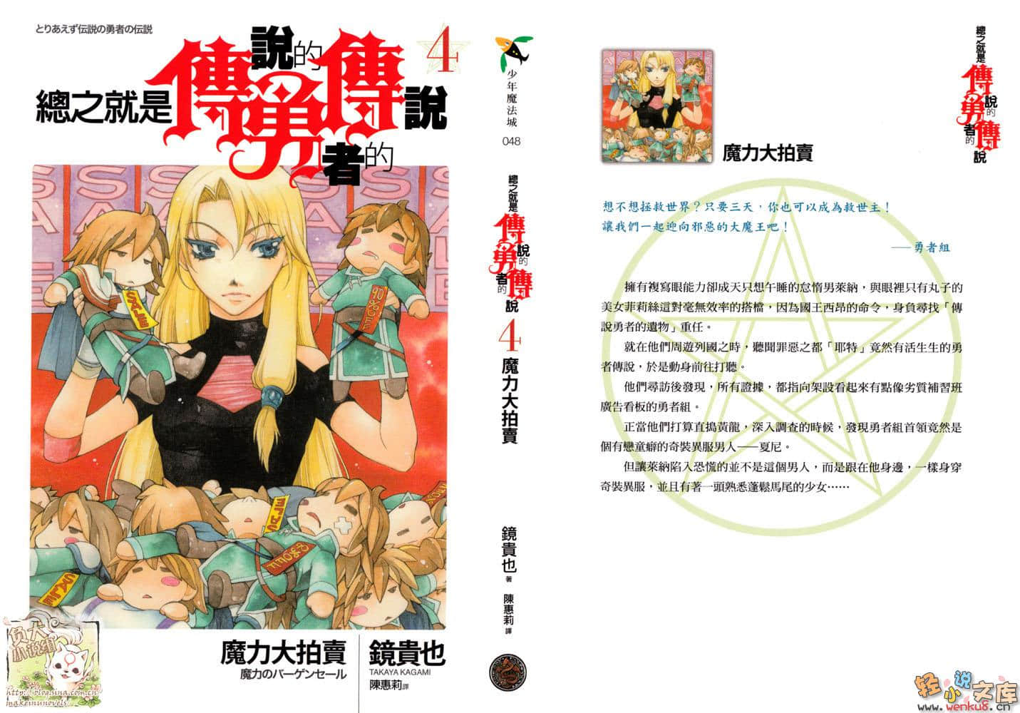 《传说的勇者的传说》总之就是四 魔力大拍卖 插图（1）